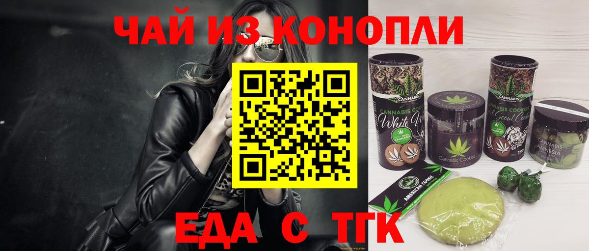 Еда ТГК конопля  Вход с VPN  Полевской 