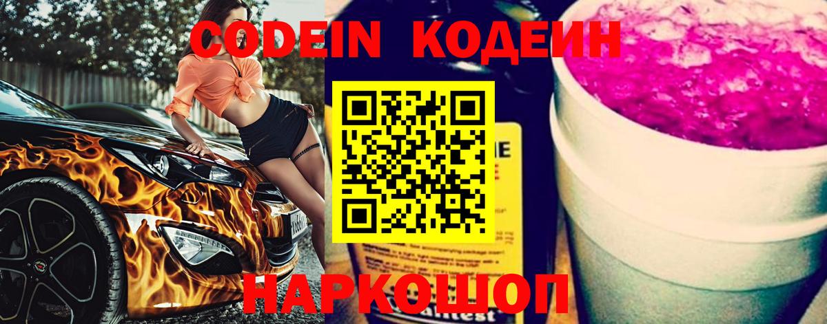 Codein Purple Drank  Кодеин Purple Drank  Вход с VPN  купить  цена  Полевской 