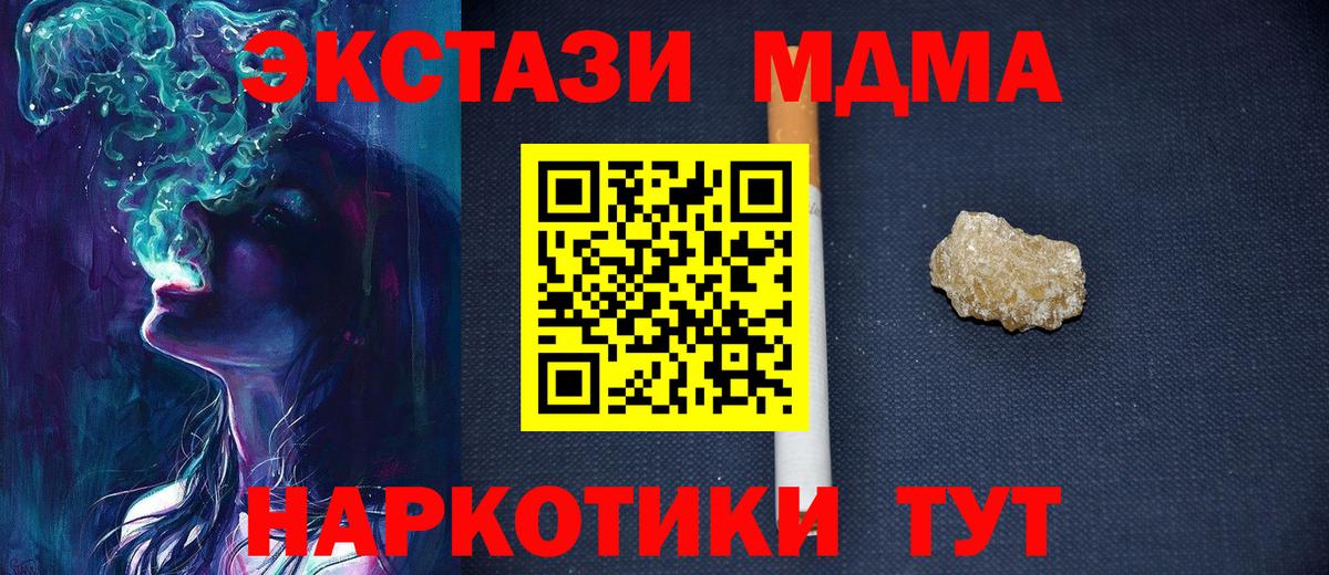 МДМА crystal  МДМА  Вход с VPN  Полевской  МДМА crystal 