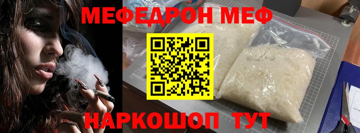 Меф кристаллы  Вход с VPN  Мефедрон 4 MMC  МЯУ-МЯУ  Полевской 