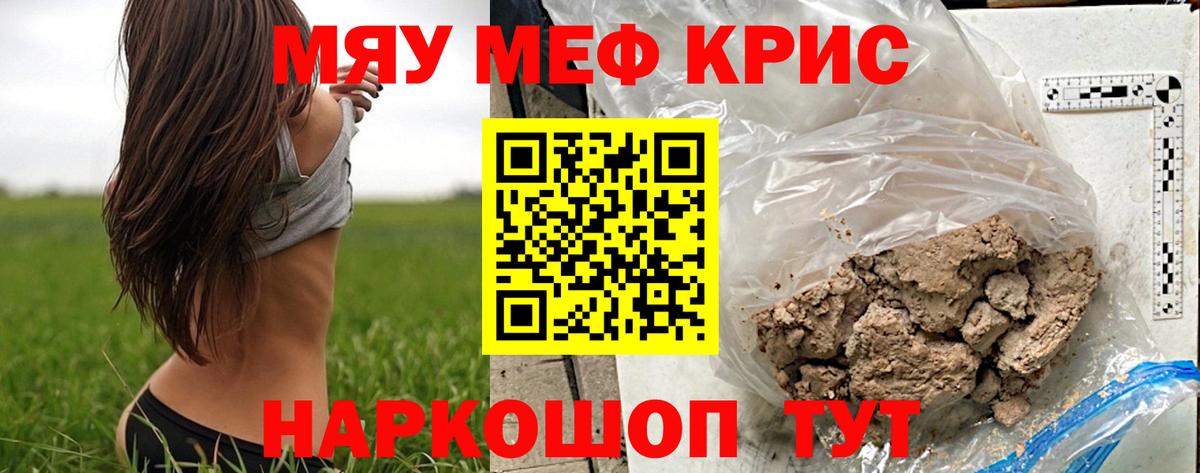 Мефедрон кристаллы Полевской