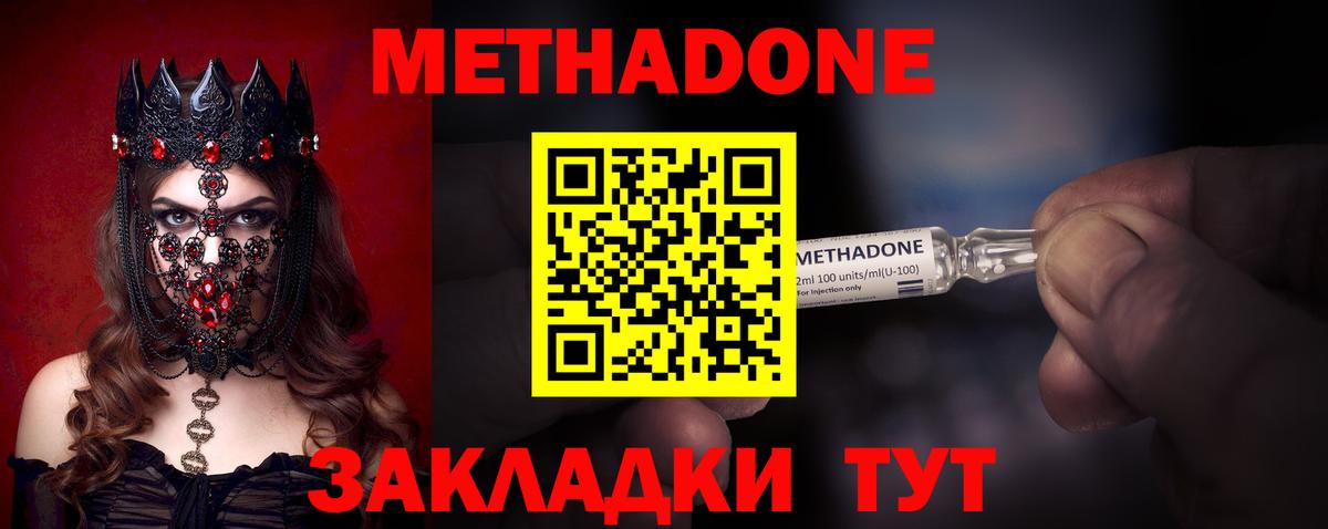 Метадон кристалл  Вход с VPN  Полевской 